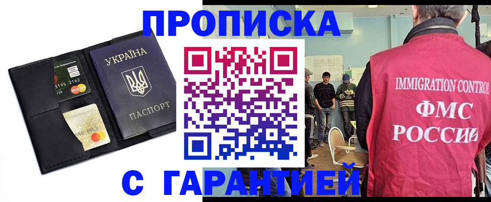 временная регистрация купить в Уссурийске
