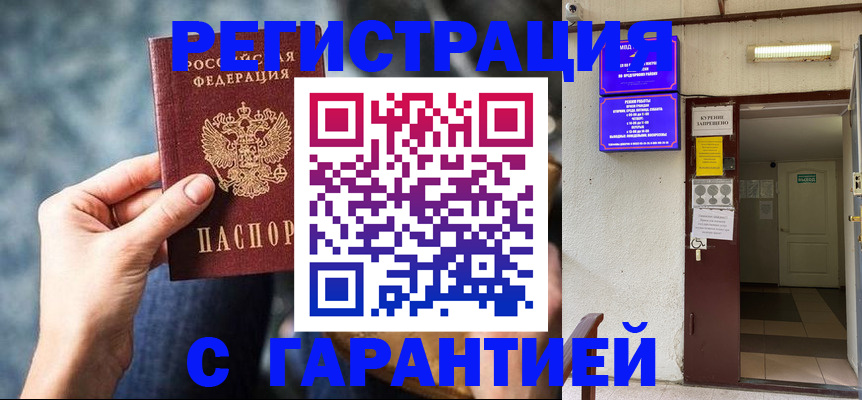 временная регистрация собственник в Уссурийске