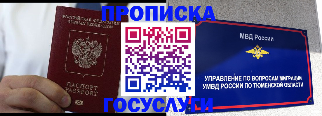 временная регистрация госуслуги в Уссурийске